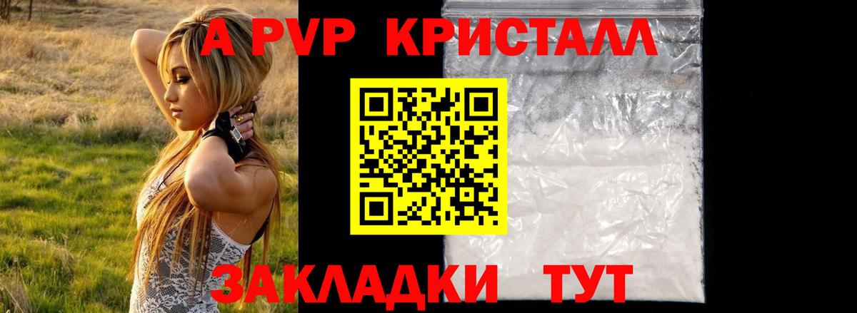 A PVP Соль Жуковский