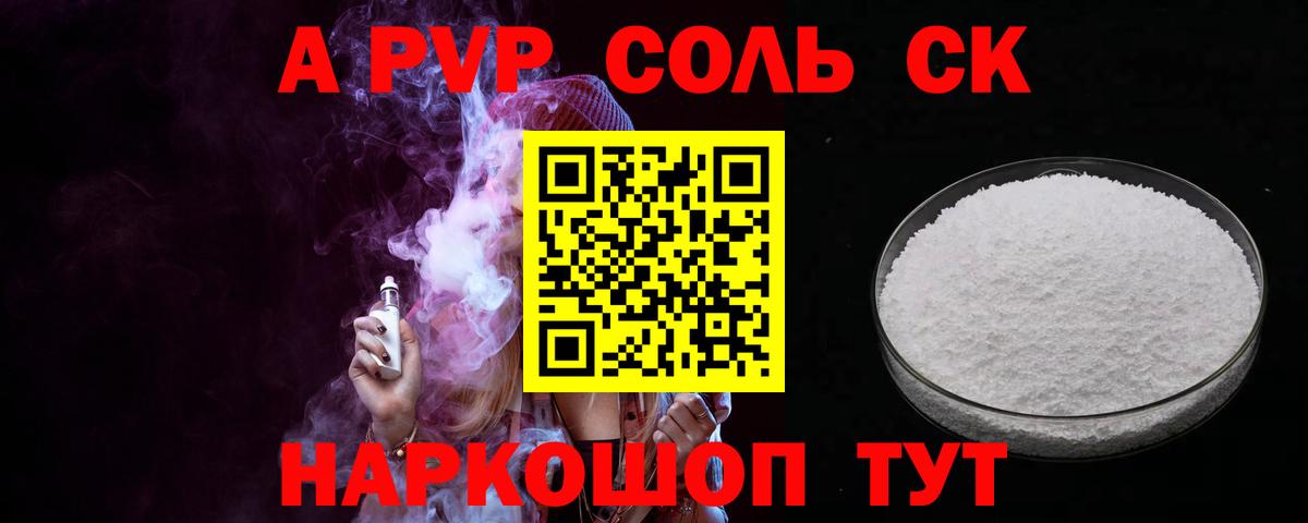 Альфа ПВП Соль  Alpha PVP VHQ  Вход с VPN  Жуковский  APVP СК 