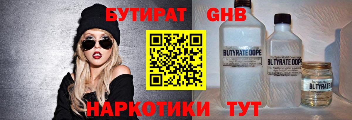 Жуковский  Бутират Butirat  Вход с VPN 