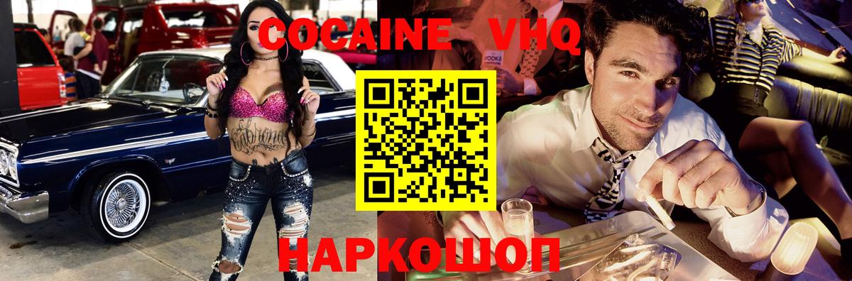 Жуковский  Кокаин 99%  Вход с VPN 