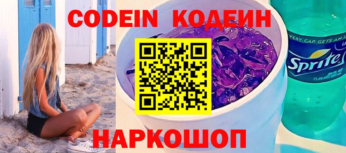 Кодеин напиток Lean (лин)  Кодеин напиток Lean (лин)  Жуковский  Вход с VPN 