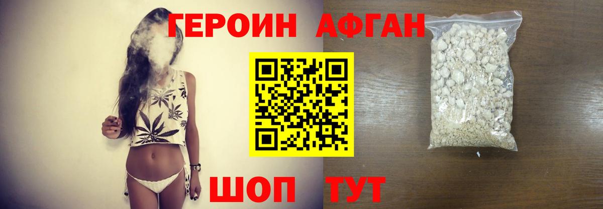ГЕРОИН  Героин афганец  Вход с VPN  Жуковский 