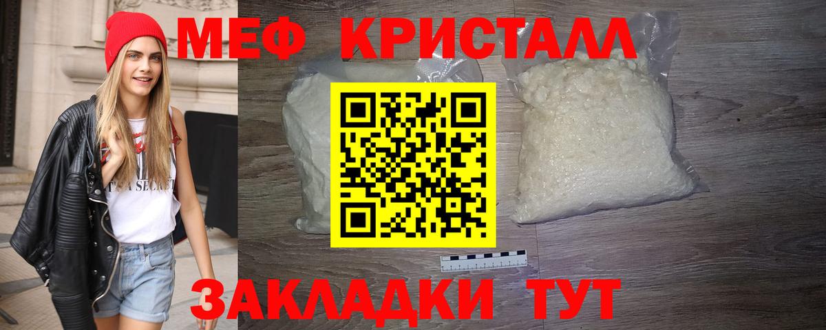 Мефедрон кристаллы Жуковский