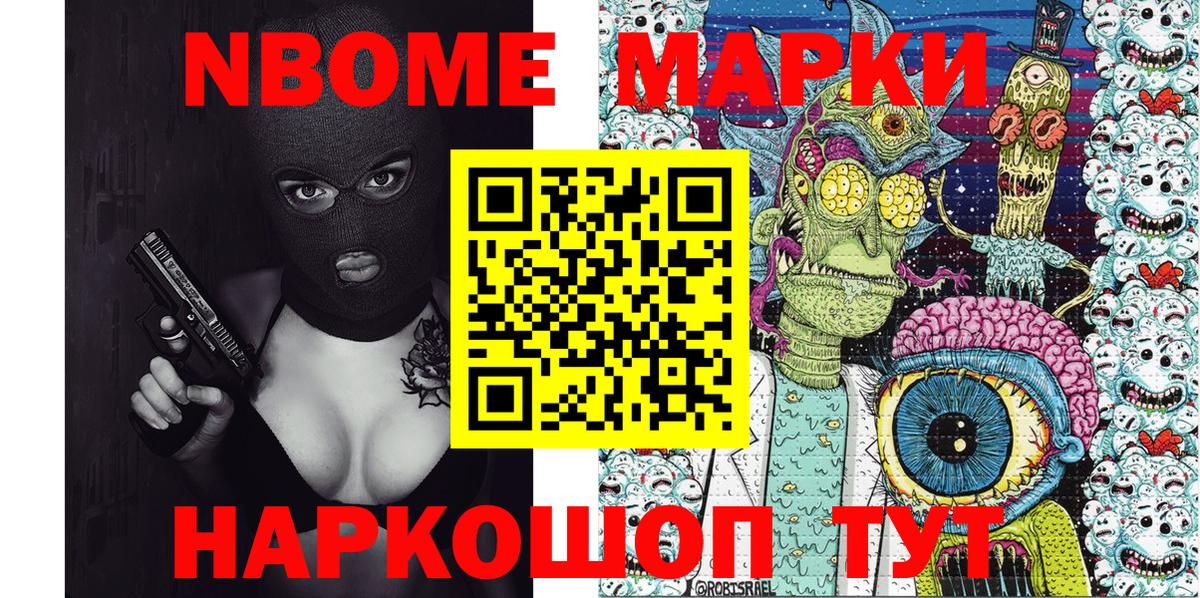Марки NBOMe 1,8мг Жуковский