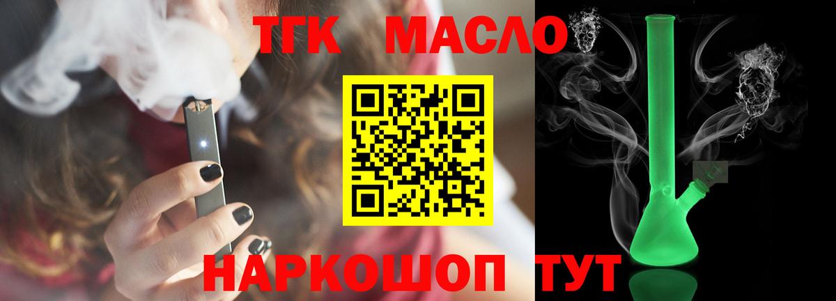 ТГК вейп с тгк  Вход с VPN  Жуковский 